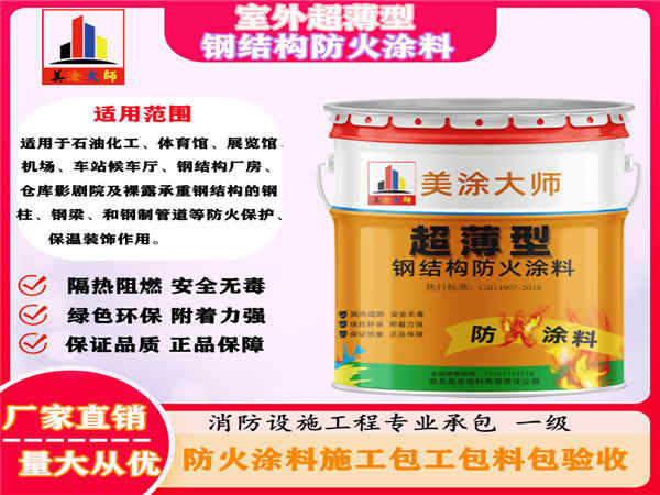 银州室外超薄型钢结构防火涂料